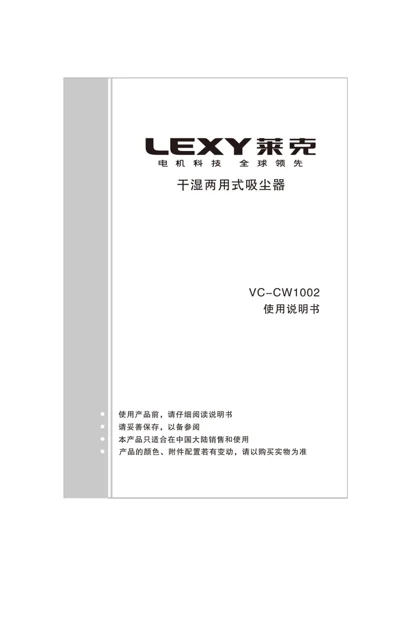 lexy 莱克 CW1002